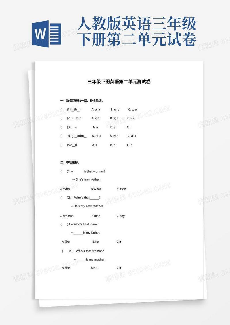 简洁的人教版三年级下册英语第二单元测试卷(二)