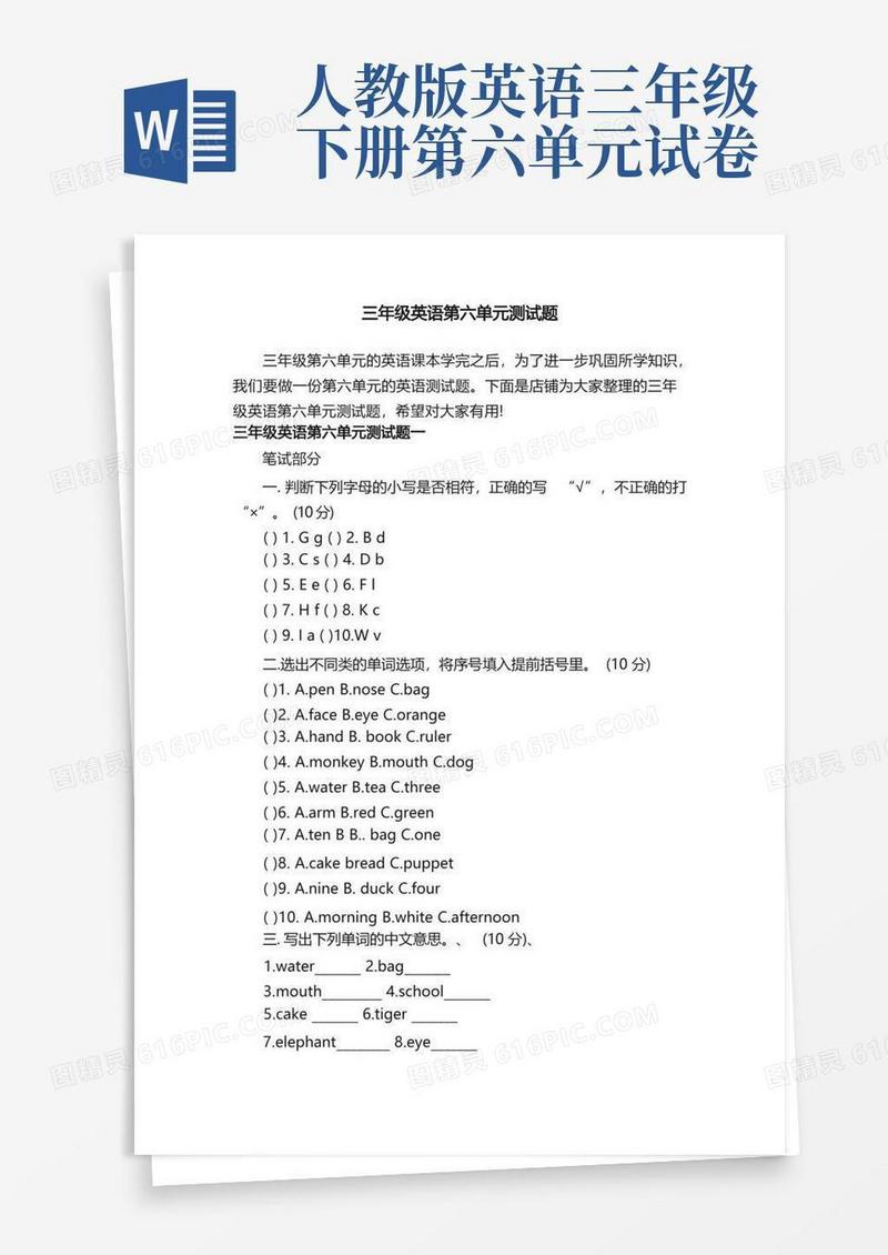 好用的三年级英语第六单元测试题