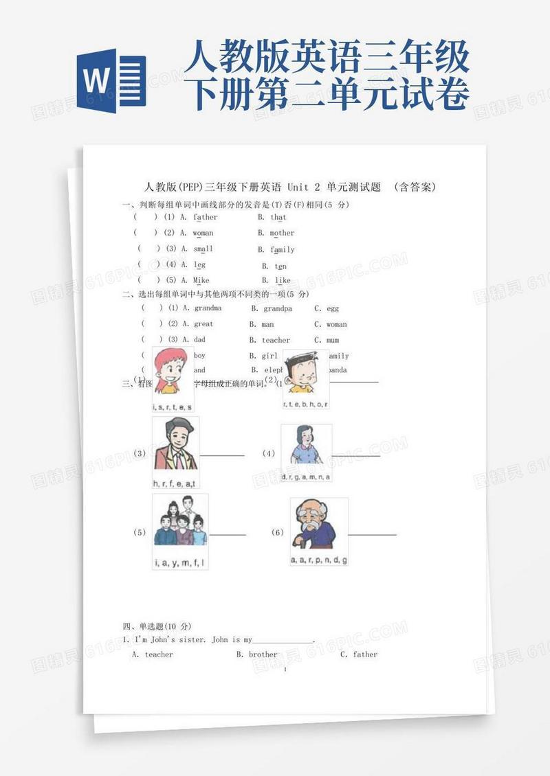 大气版人教版(PEP)三年级下册英语Unit2单元测试题(含答案)