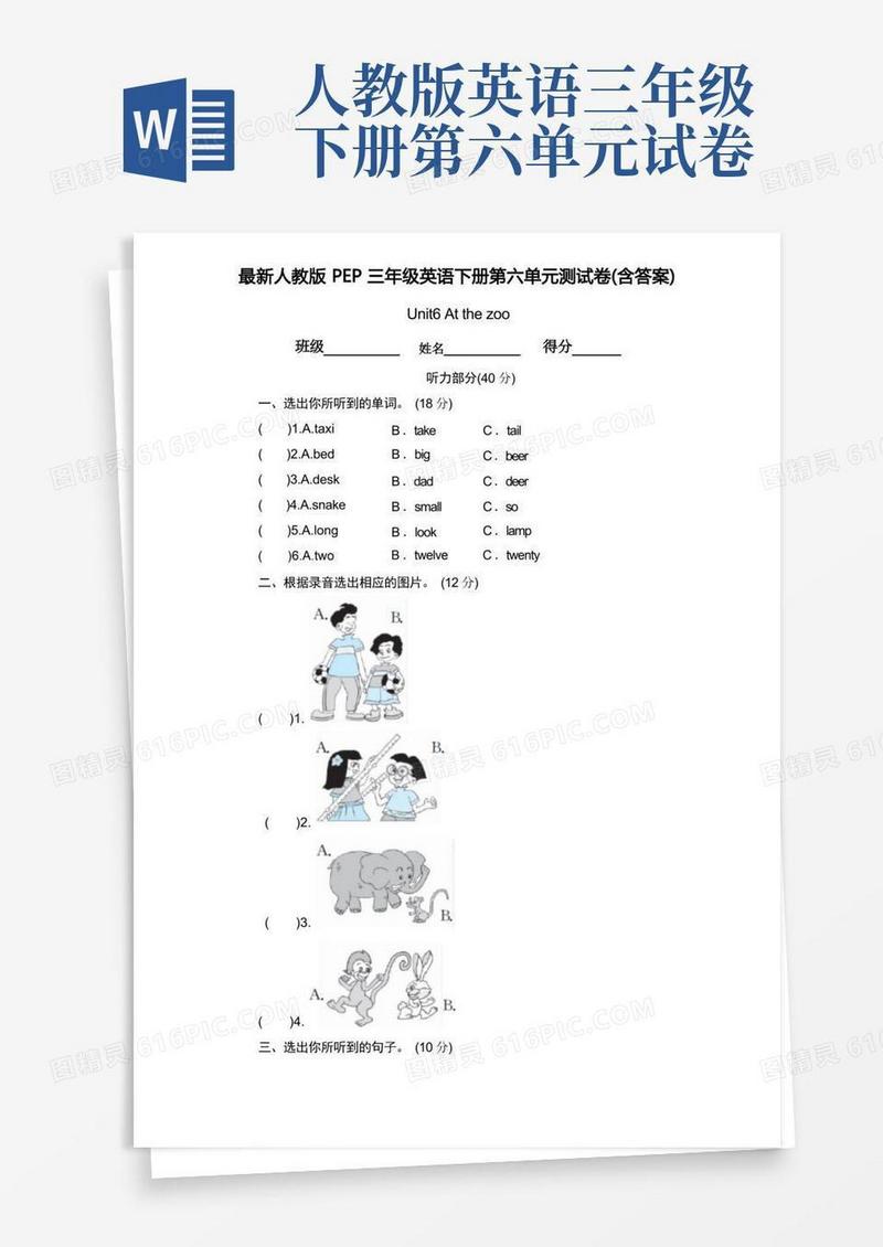 实用的最新人教版PEP三年级英语下册第六单元测试卷(含答案)