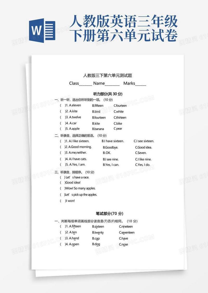 大气版人教版三年级下册第六单元测试卷及答案