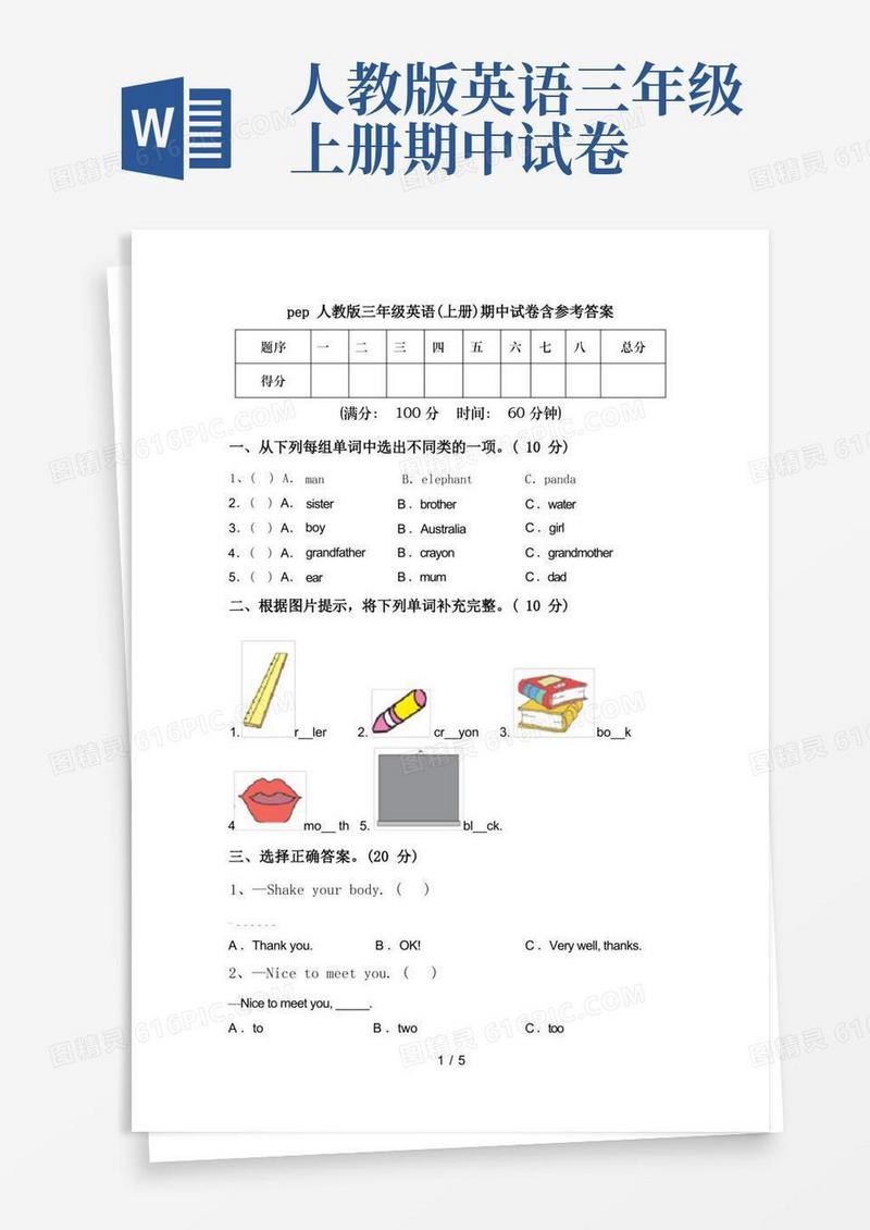 方便的pep人教版三年级英语(上册)期中试卷含参考答案