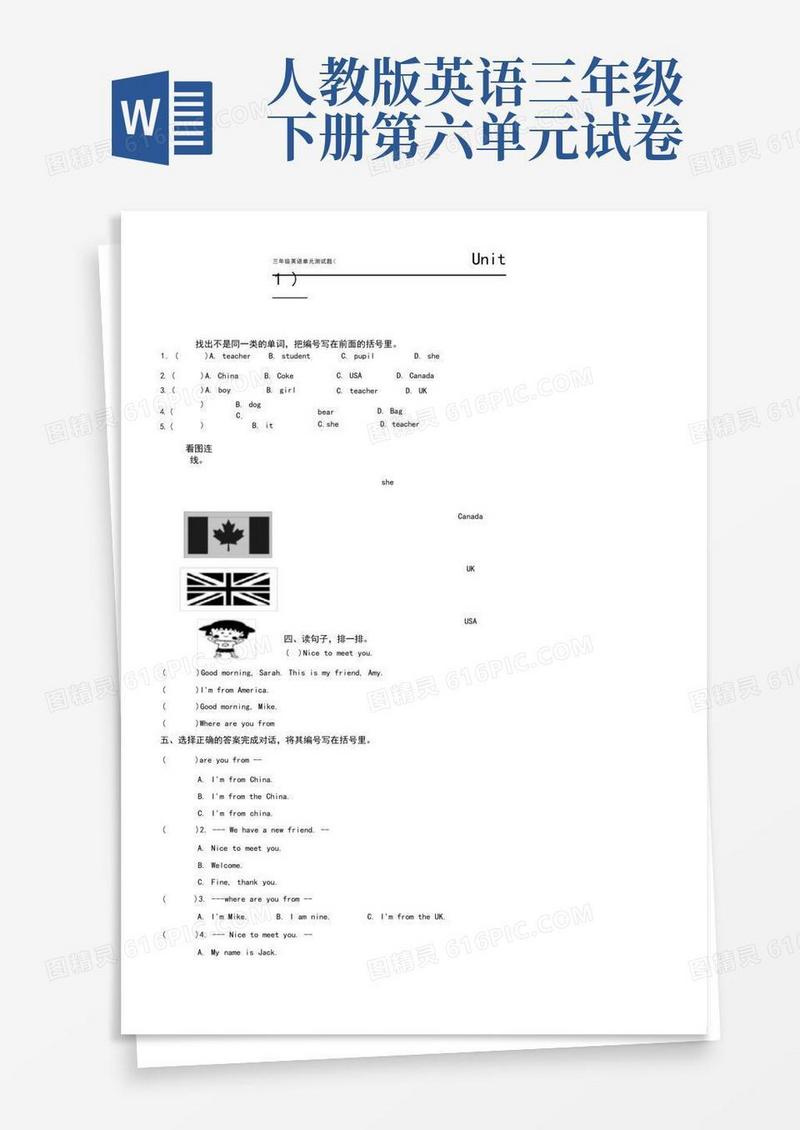 简洁的新人教版小学三年级英语下册各单元测试题含答案
