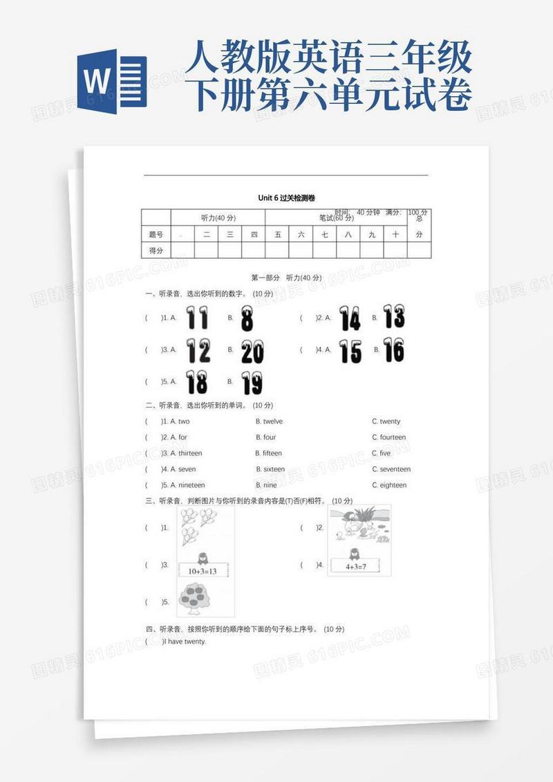 好用的人教版三年级英语下册第六单元测试两套题