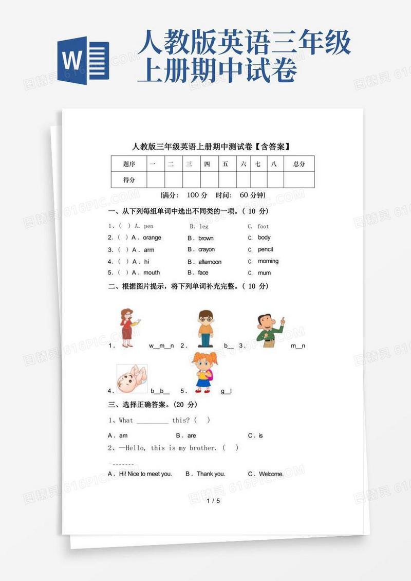 好用的人教版三年级英语上册期中测试卷【含答案】