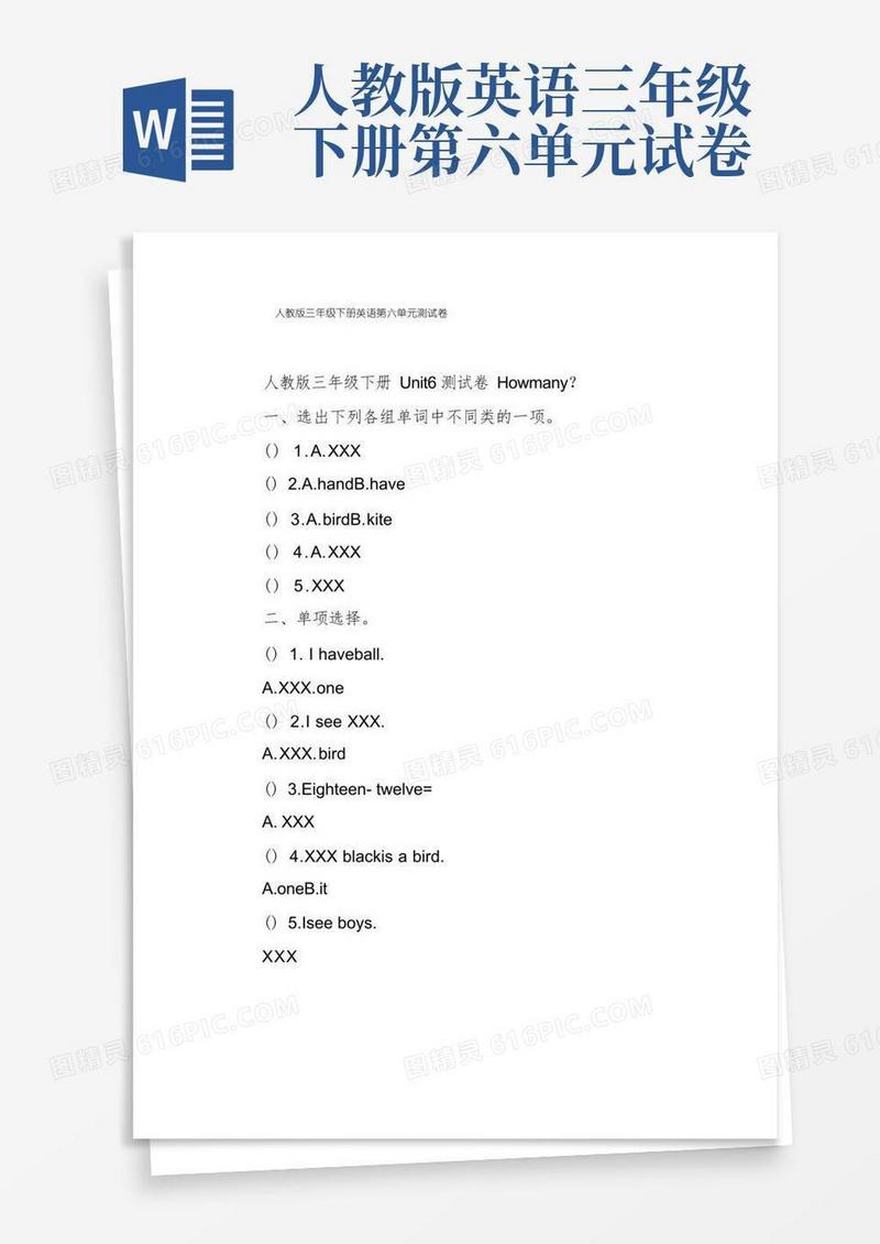 大气版人教版三年级下册英语第六单元测试卷