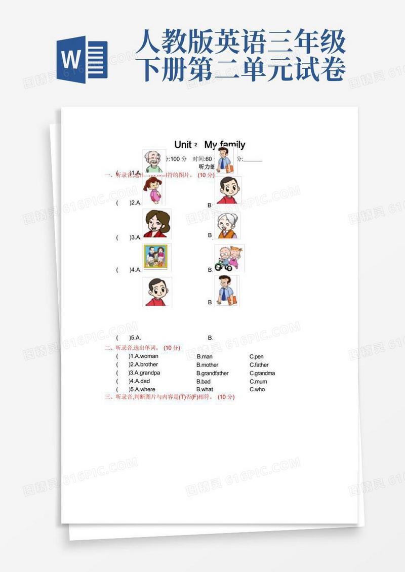 简洁的【新】人教版PEP三年级英语下册《Unit2第二单元测试卷》(附答案)