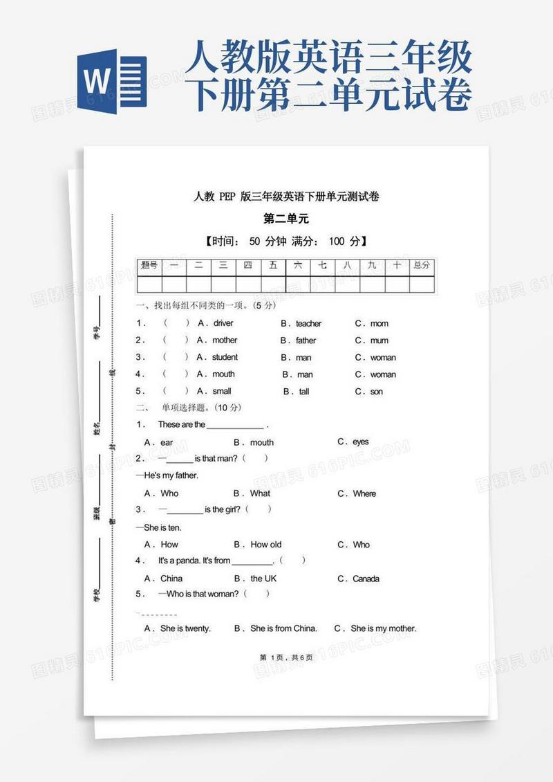 简洁的【单元综合】人教PEP版三年级英语下册第二单元测试卷(B卷含答案)