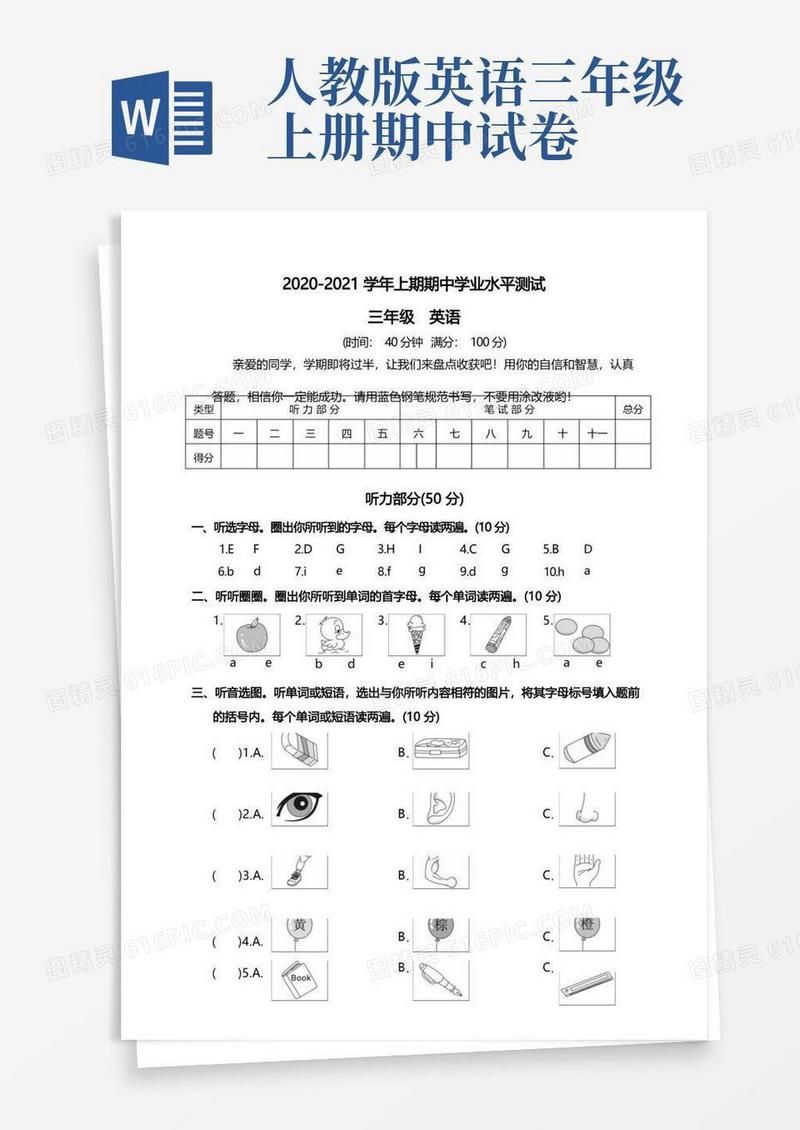 简易版人教版(PEP)-2021学年上学期三年级英语期中学业水平测试试题含答案