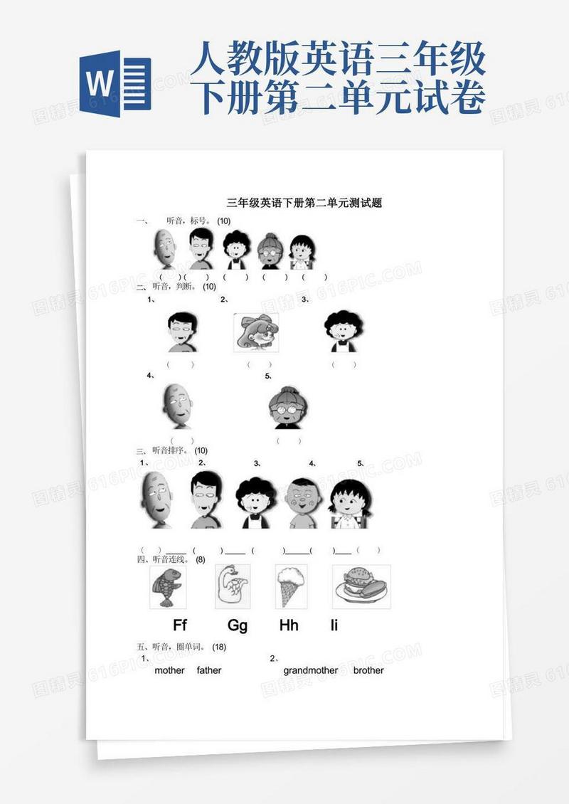通用版PEP人教版三年级下册英语第二单元测试题
