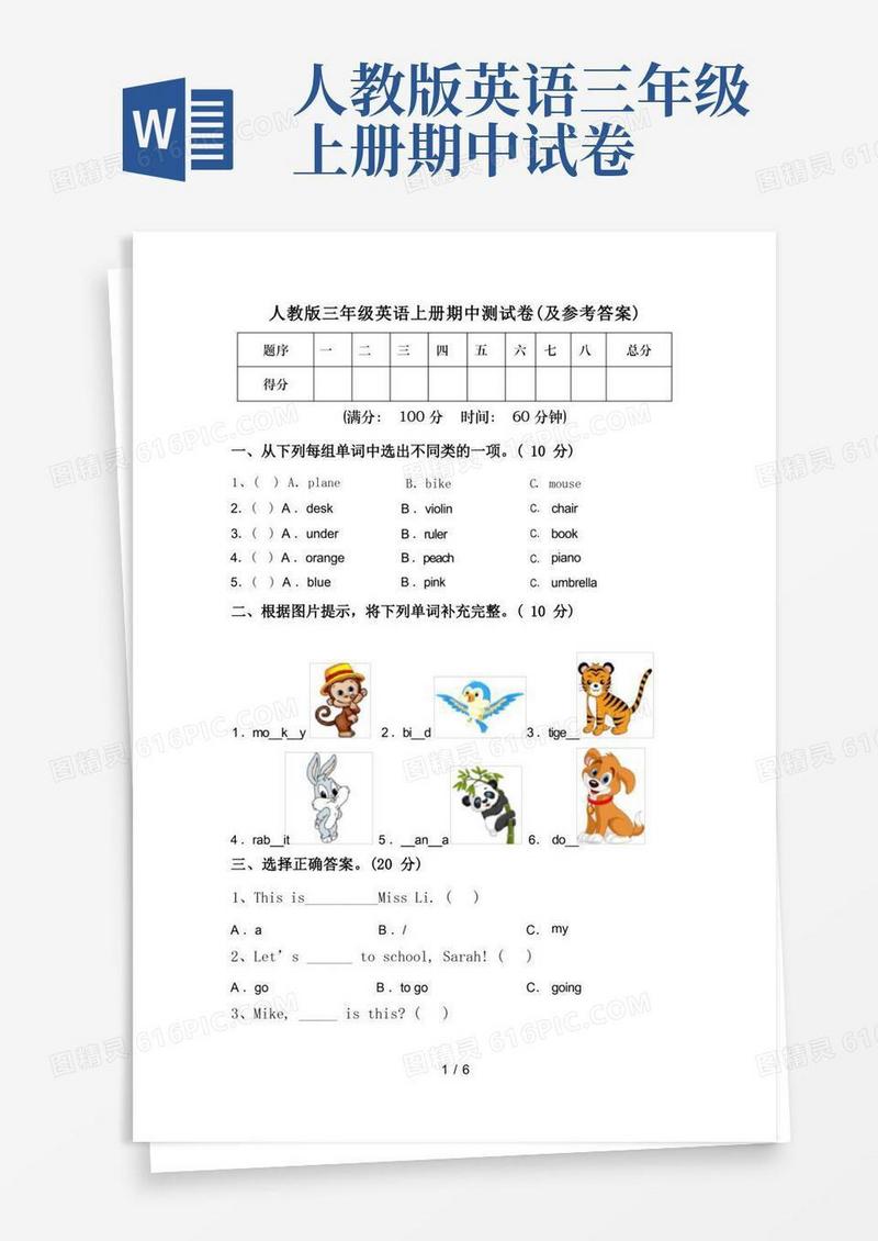 好用的人教版三年级英语上册期中测试卷(及参考答案)
