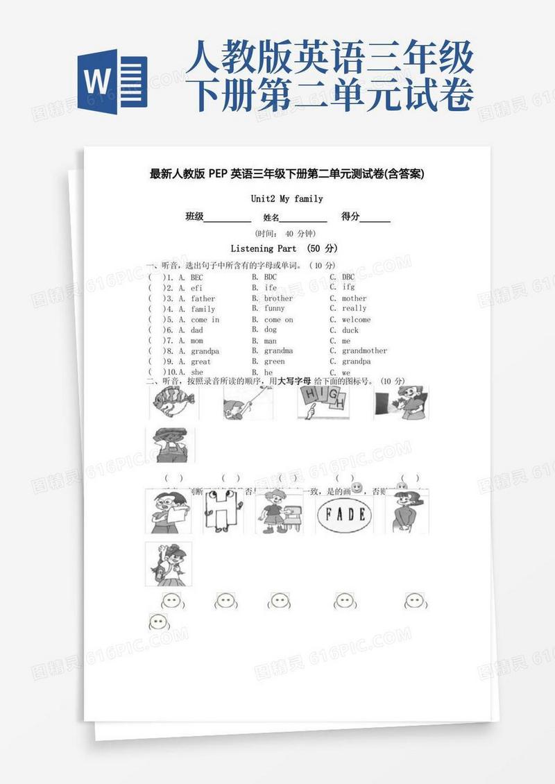 大气版最新人教版PEP英语三年级下册第二单元测试卷(含答案)
