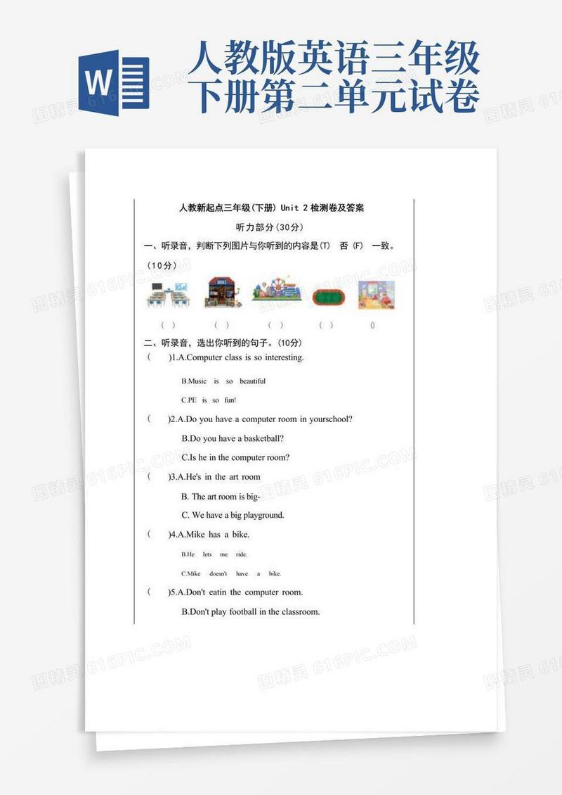 简易版三年级英语(下册)Unit2单元检测卷-人教版新起点(含答案)