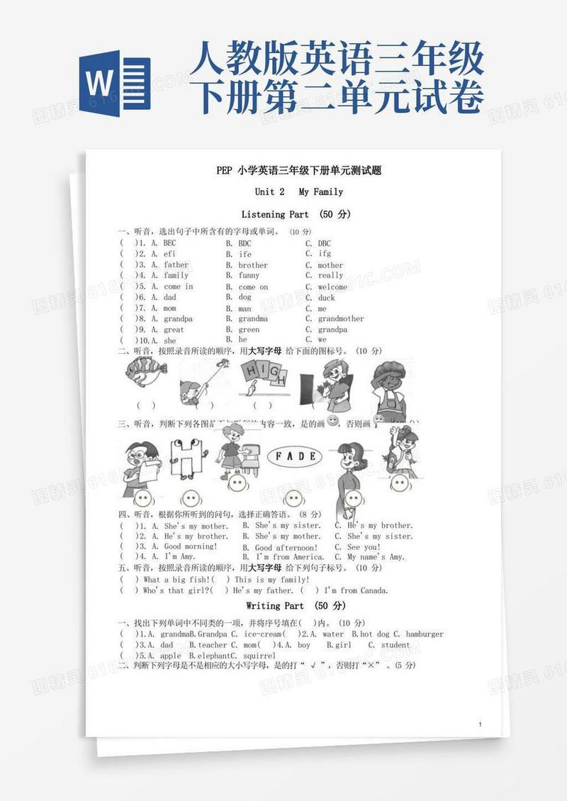 简洁的新PEP人教版小学三年级下册英语Unit2Myfamily第二单元检测试题试卷