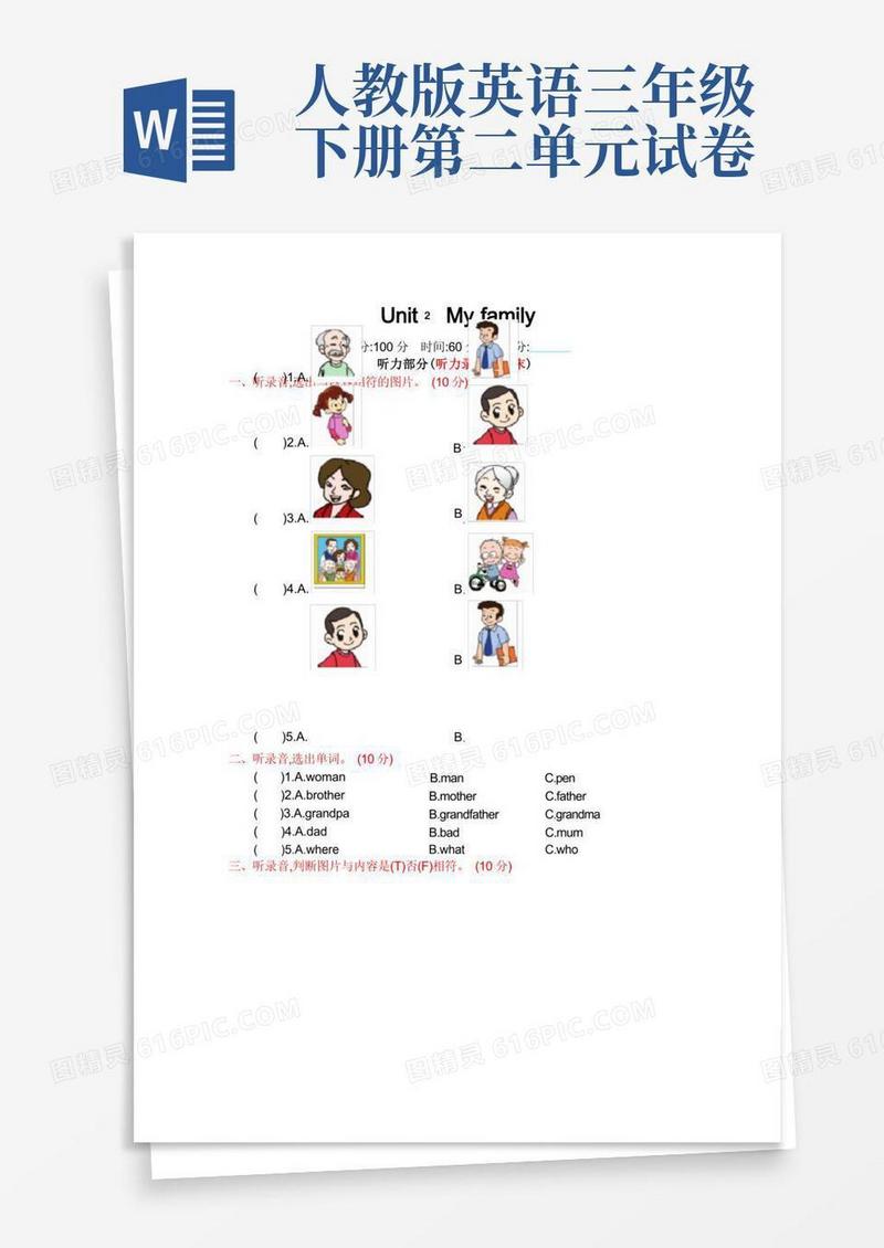 通用版人教PEP英语三年级下册Unit2单元测试卷(附听力录音与答案)