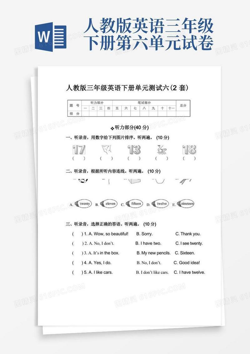方便的人教版三年级英语下册单元测试六(2套附答案)