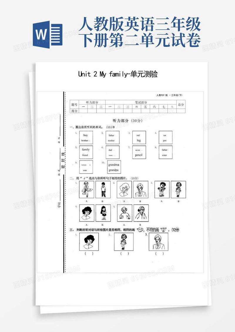 方便的2023人教PEP版三年级下册英语第二单元测试卷八