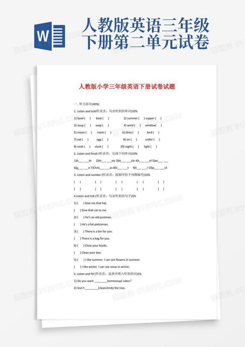 简洁的人教版小学三年级英语下册试卷试题