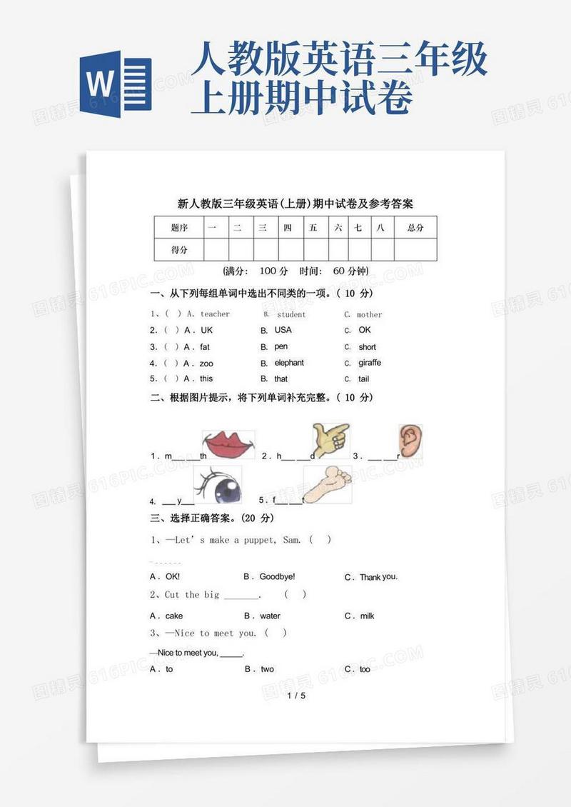 通用版新人教版三年级英语(上册)期中试卷及参考答案