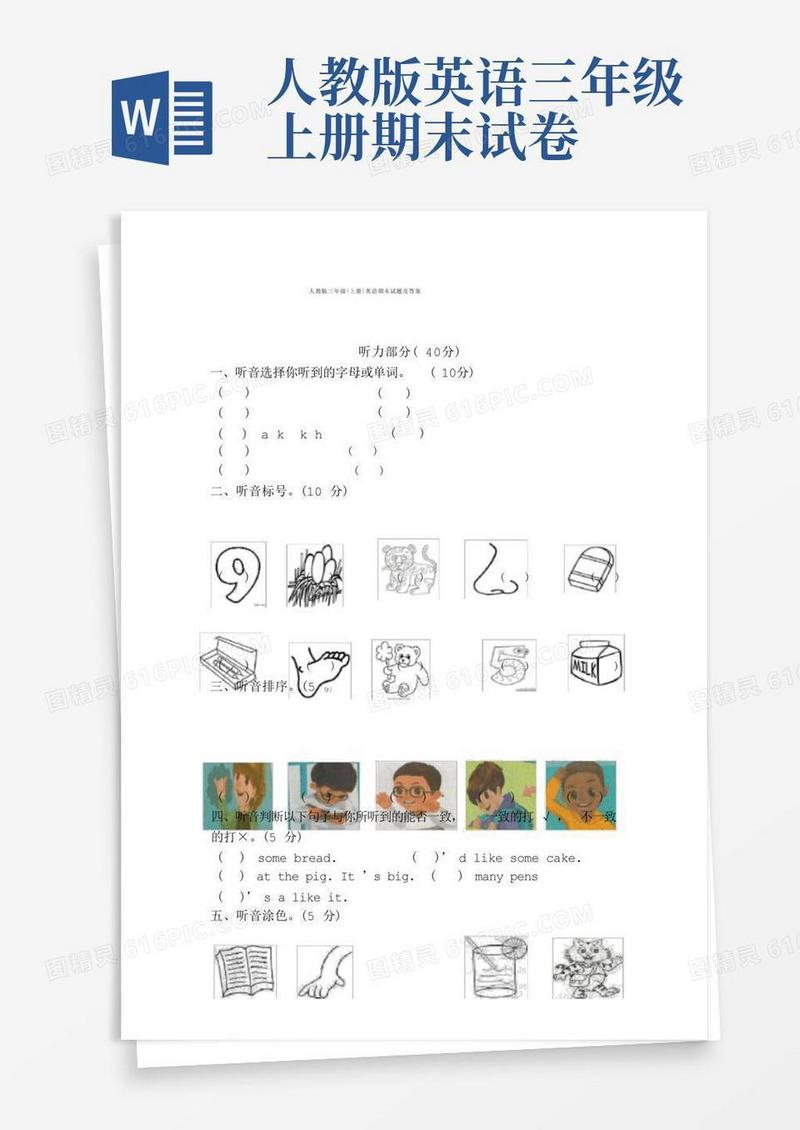 方便的人教版三年级上册英语期末试题及答案