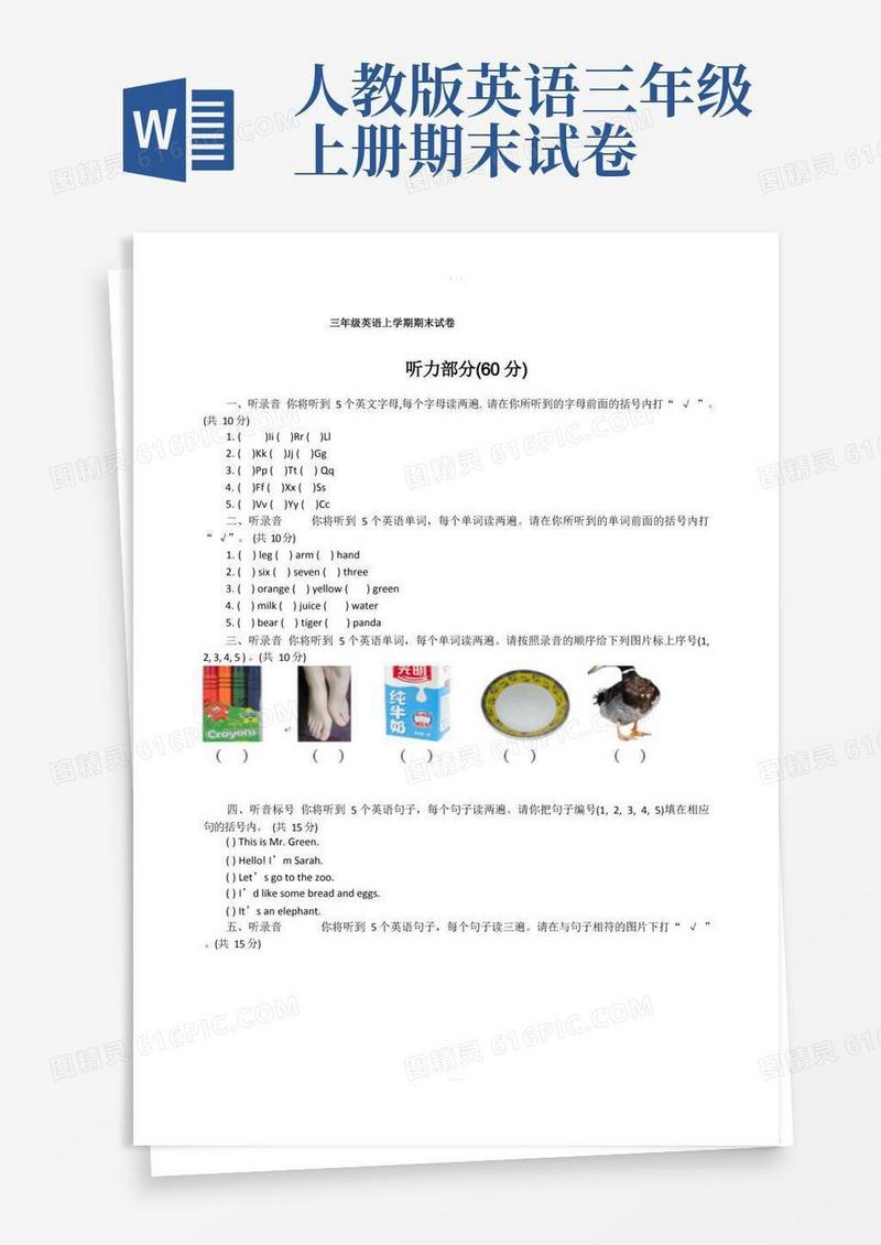 简洁的人教版PEP三年级英语上期末试卷及答案