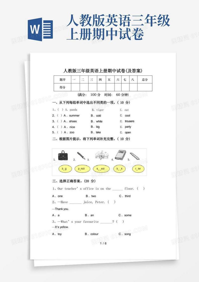 简洁的人教版三年级英语上册期中试卷(及答案)
