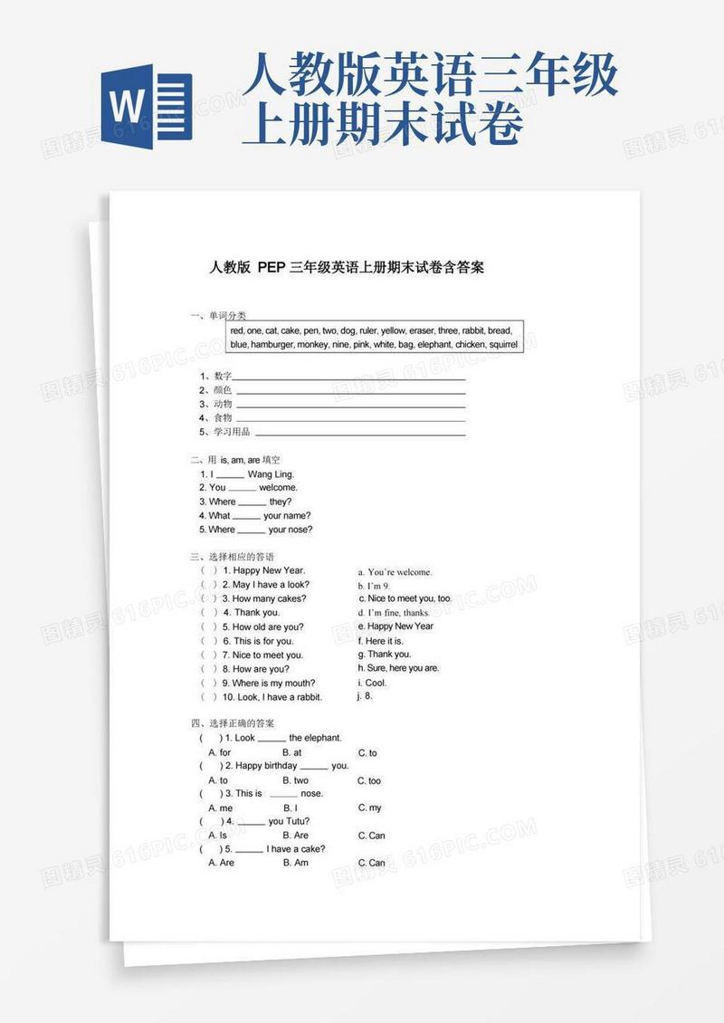 方便的人教版PEP三年级英语上册期末试卷含答案