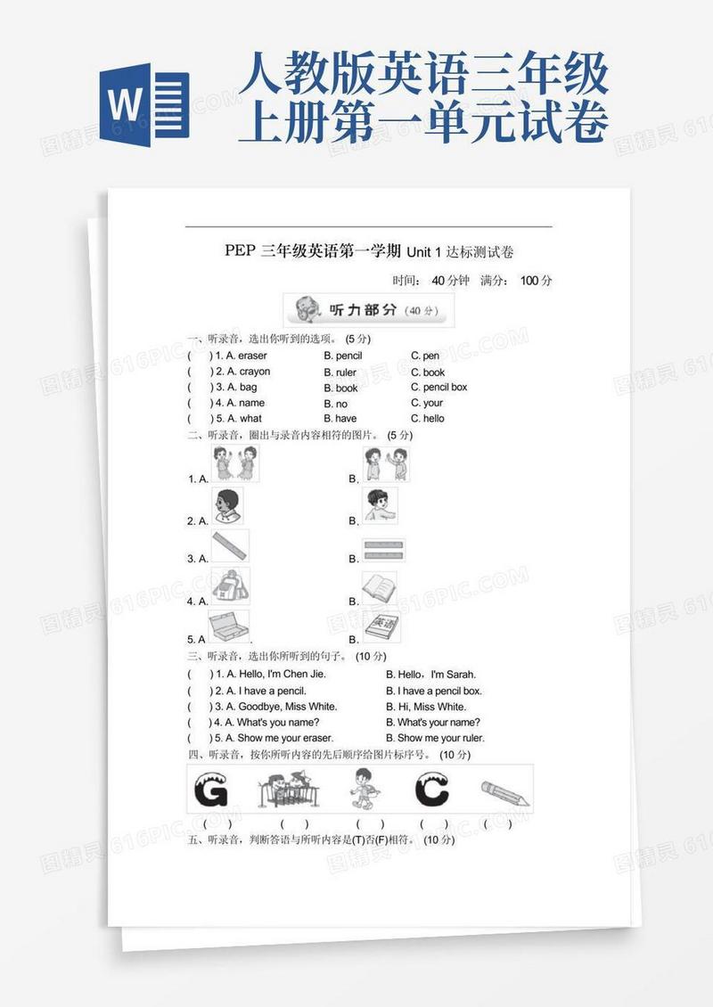 实用的人教版三年级英语上册第一单元测试卷