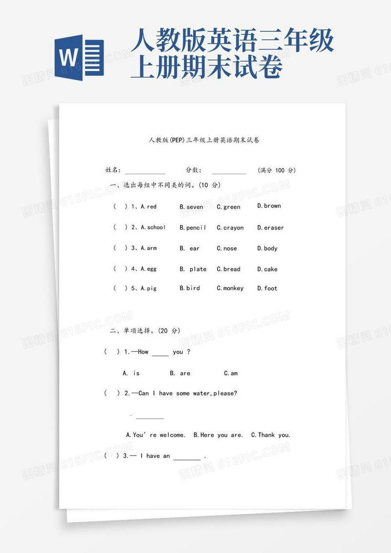大气版人教版三年级上册英语期末测试卷