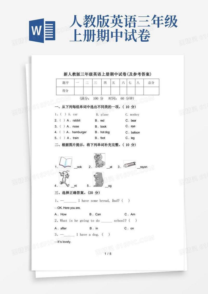 简易版新人教版三年级英语上册期中试卷(及参考答案)
