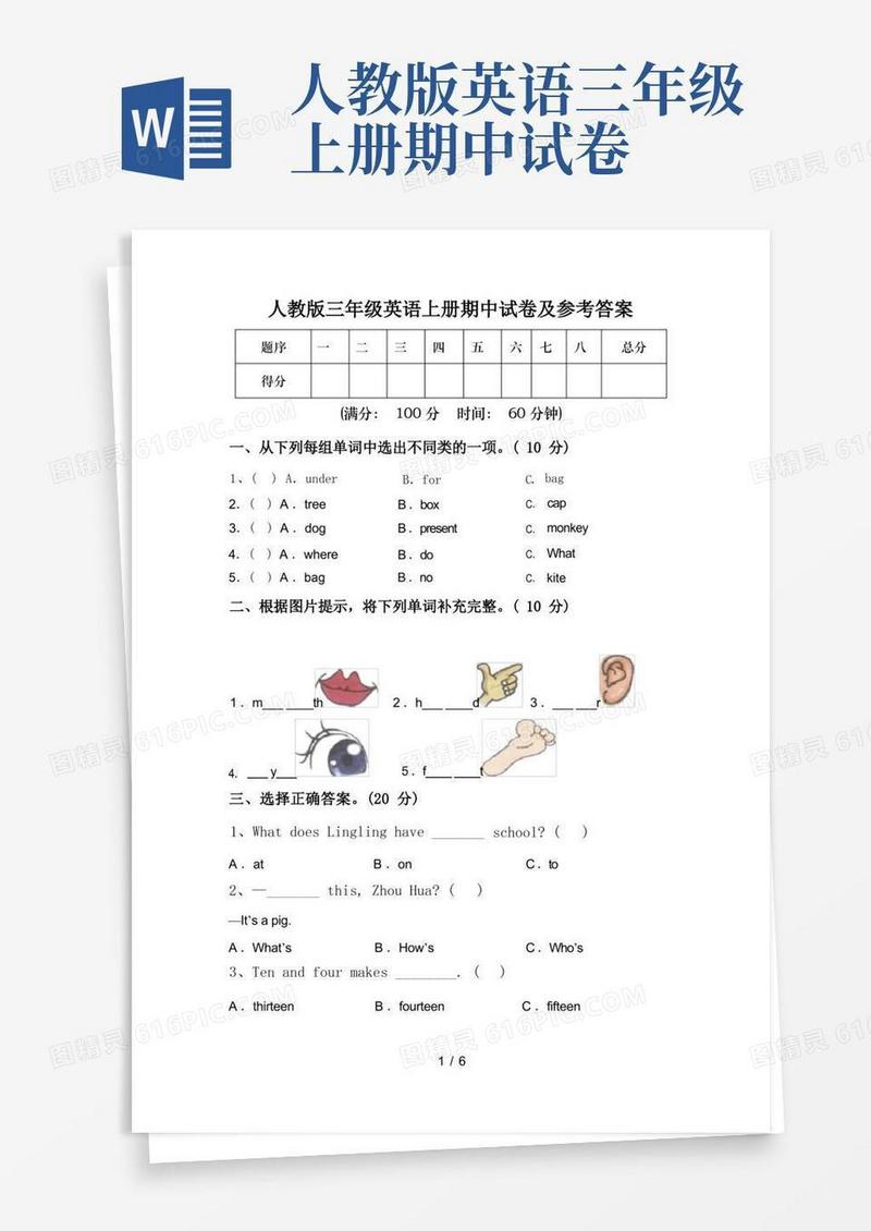 好用的人教版三年级英语上册期中试卷及参考答案