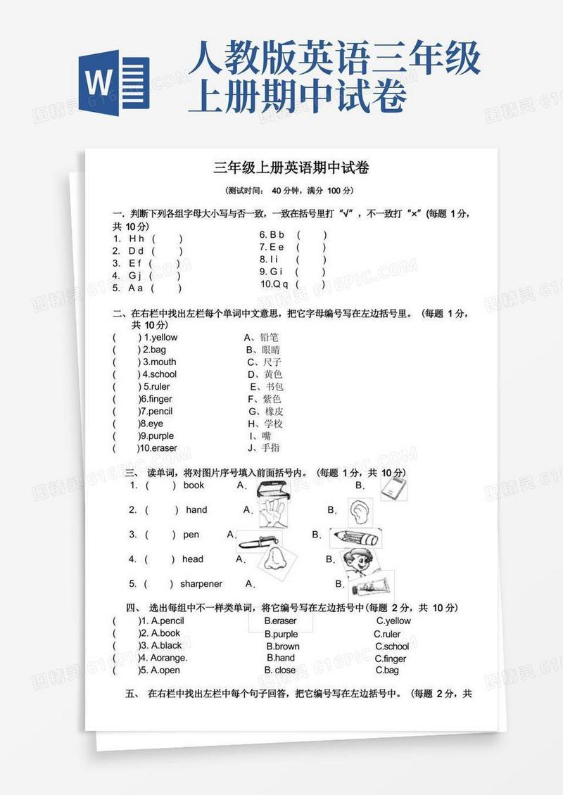 方便的小学英语三年级上册期中试卷含答案