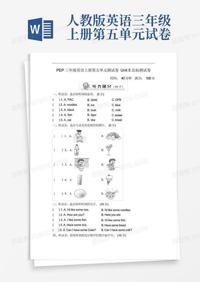 简易版PEP三年级英语上册第五单元测试卷人教版