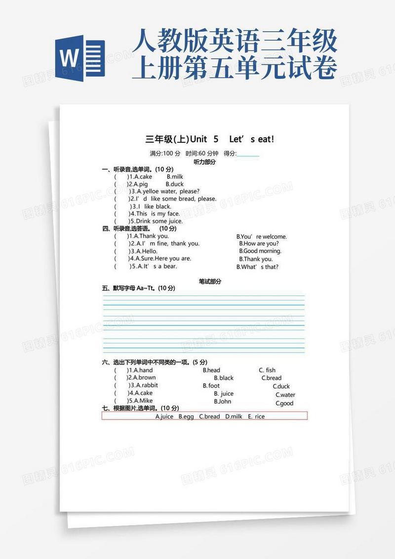 实用的(精选)人教版三年级英语上册Unit5单元测试卷【附答案】