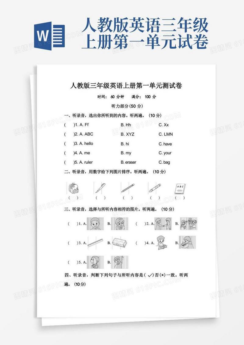 通用版人教版三年级英语上册第一单元测试卷附答案