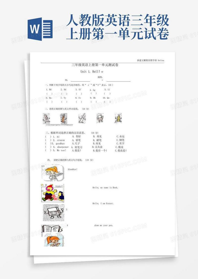 通用版小学三年级上册英语第一单元测试卷与答案(1)