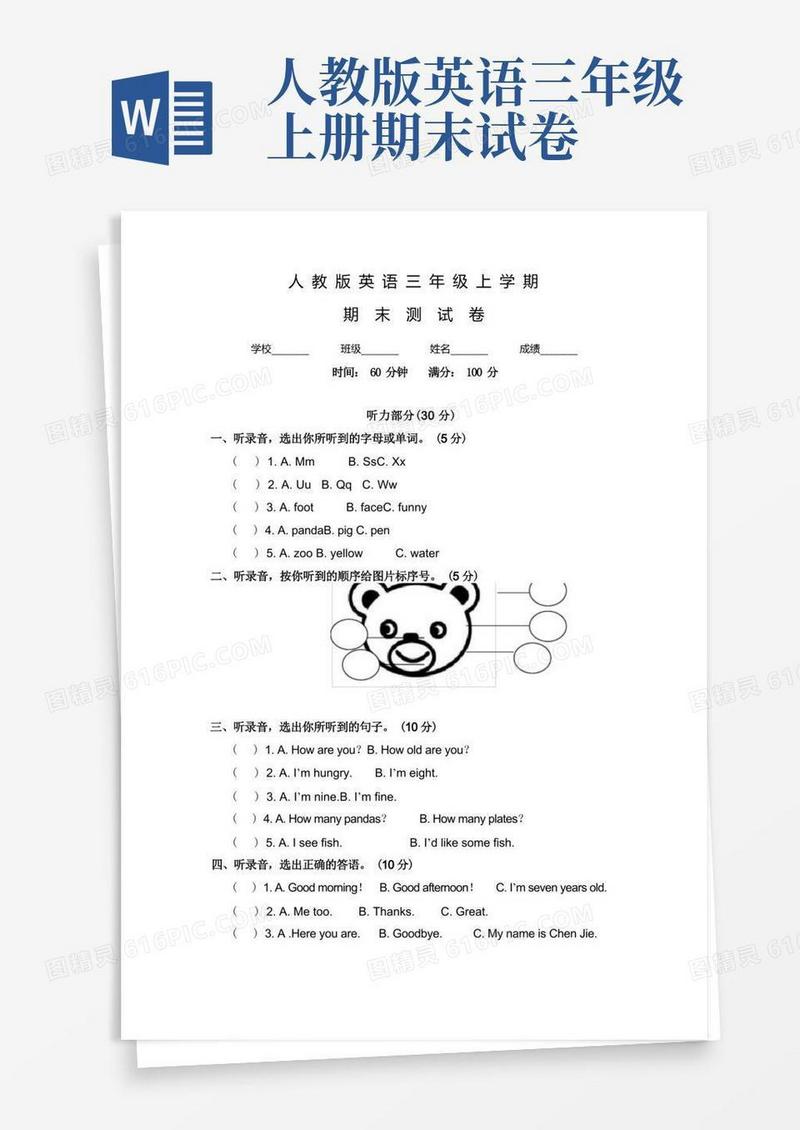 好用的人教PEP版英语三年级上学期《期末考试卷》附答案