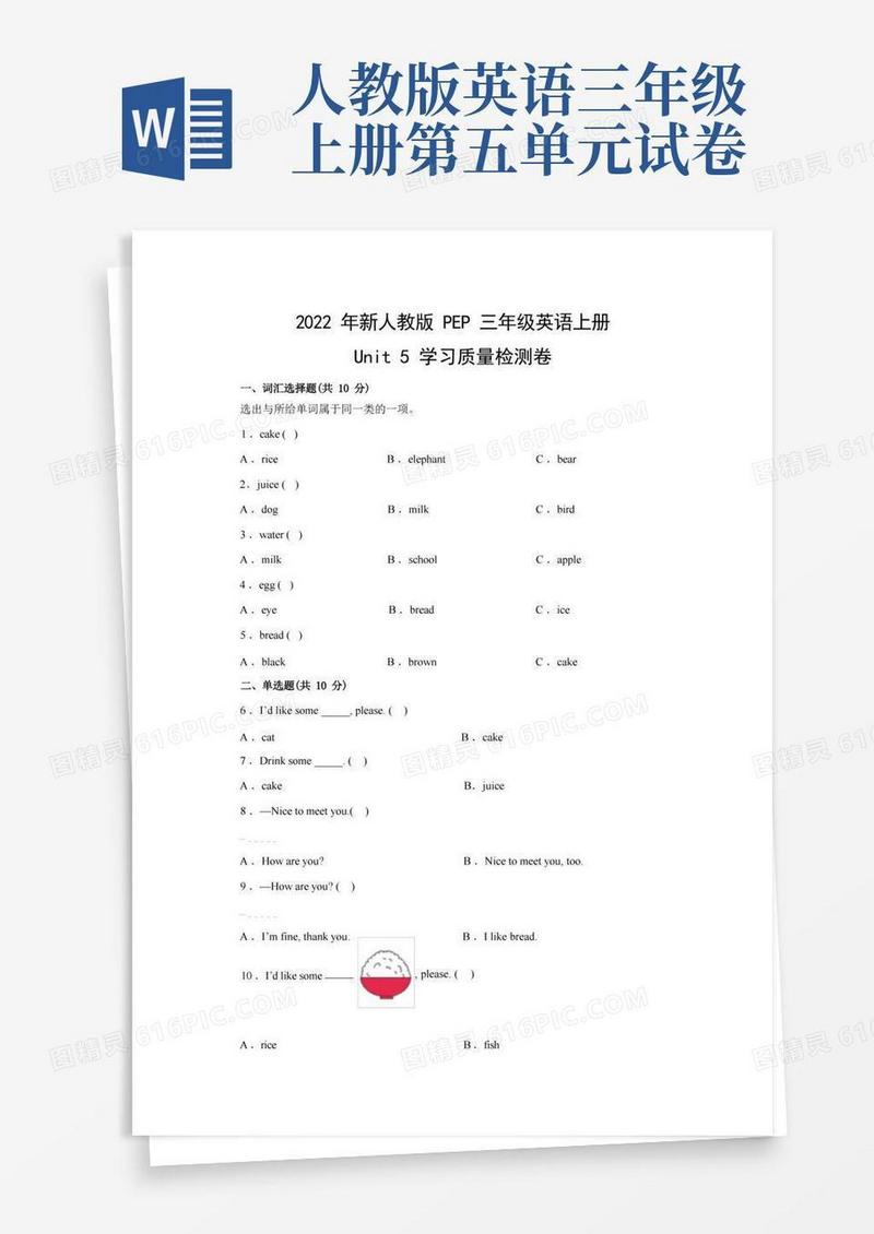 简易版2022年新人教版PEP三年级英语上册Unit5学习质量检测卷(附参考答案)