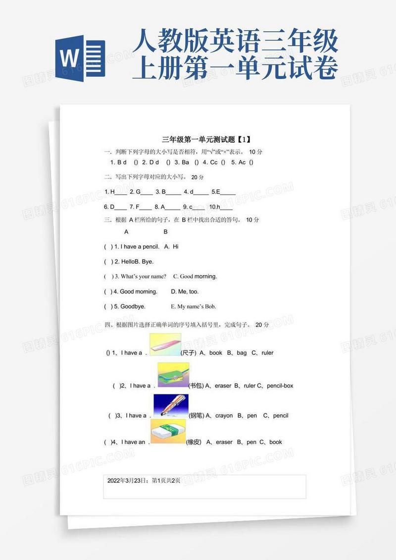 通用版人教版pep英语三年级上册第一单元测试题