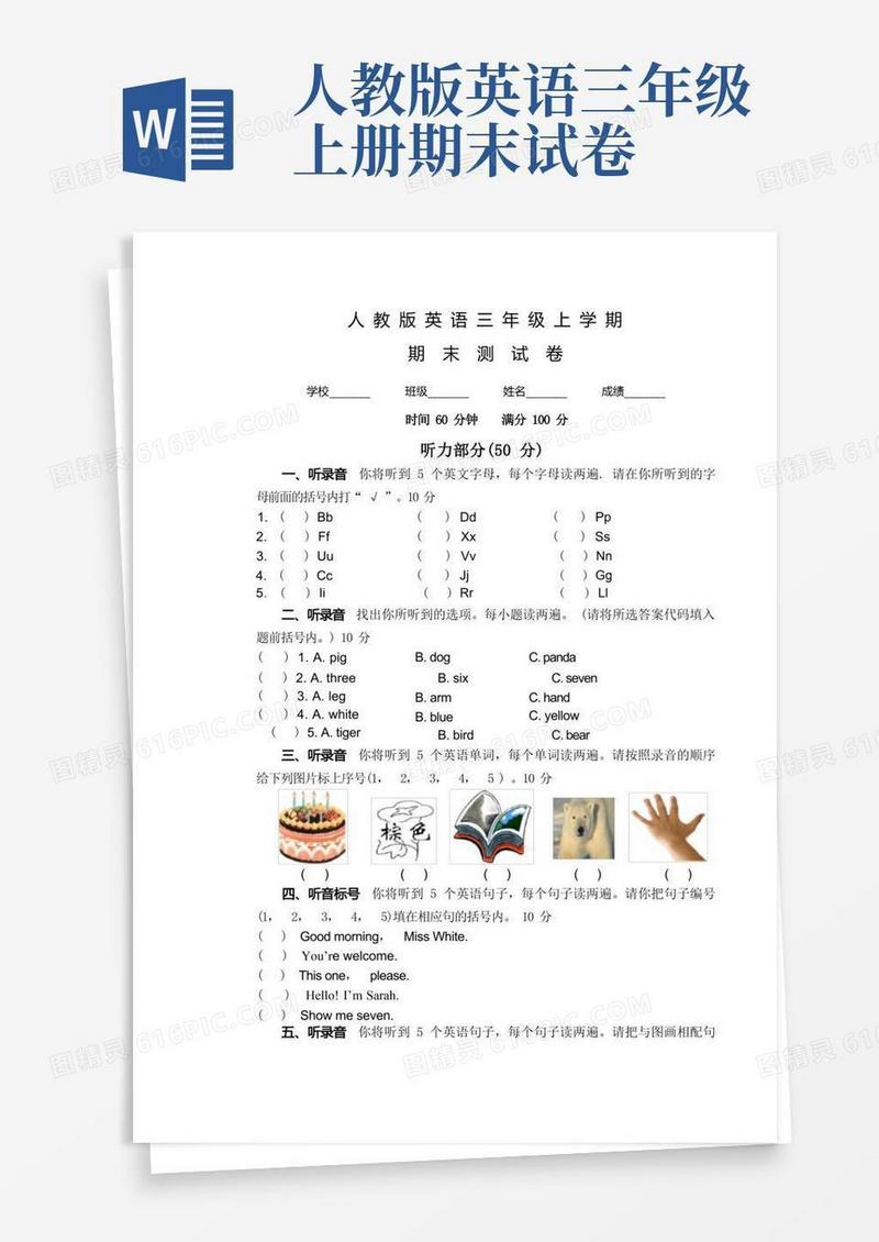 通用版人教PEP版三年级上学期英语《期末考试卷》含答案