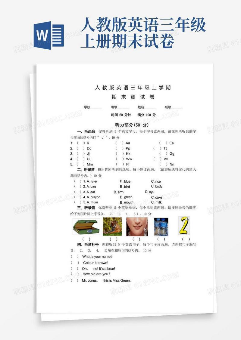 方便的人教PEP版三年级上学期英语《期末检测试卷》附答案