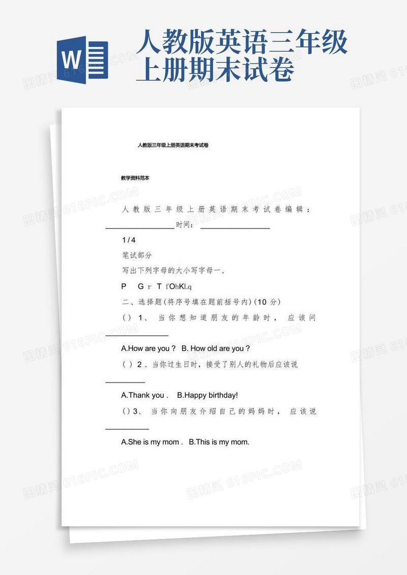 方便的人教版三年级上册英语期末考试卷