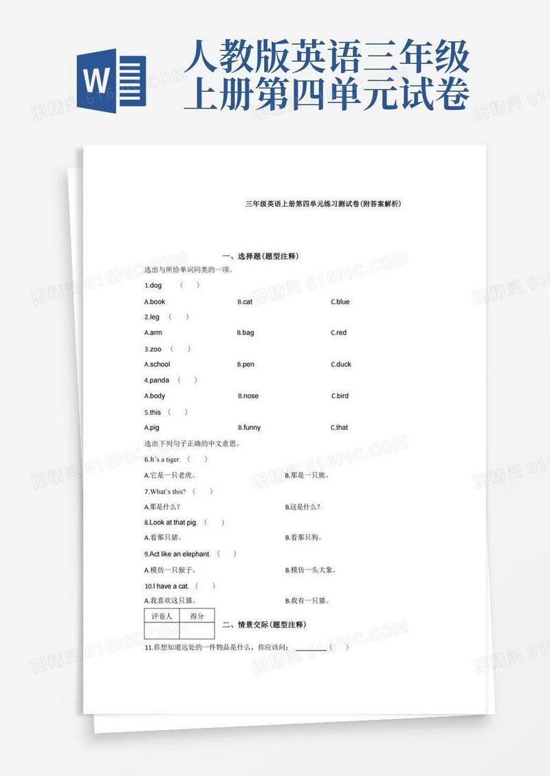 大气版【三套试卷】小学三年级英语上册第四单元试卷(及答案)