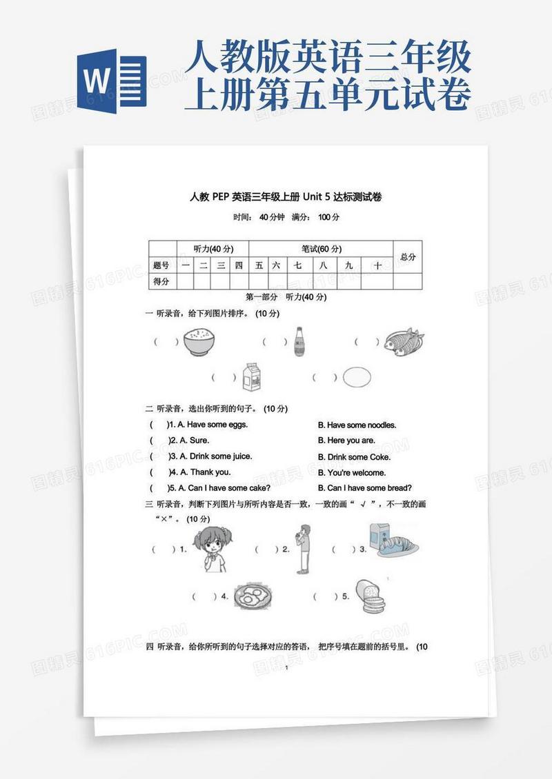 简易版人教版英语三年级上册第五单元达标测试卷及答案