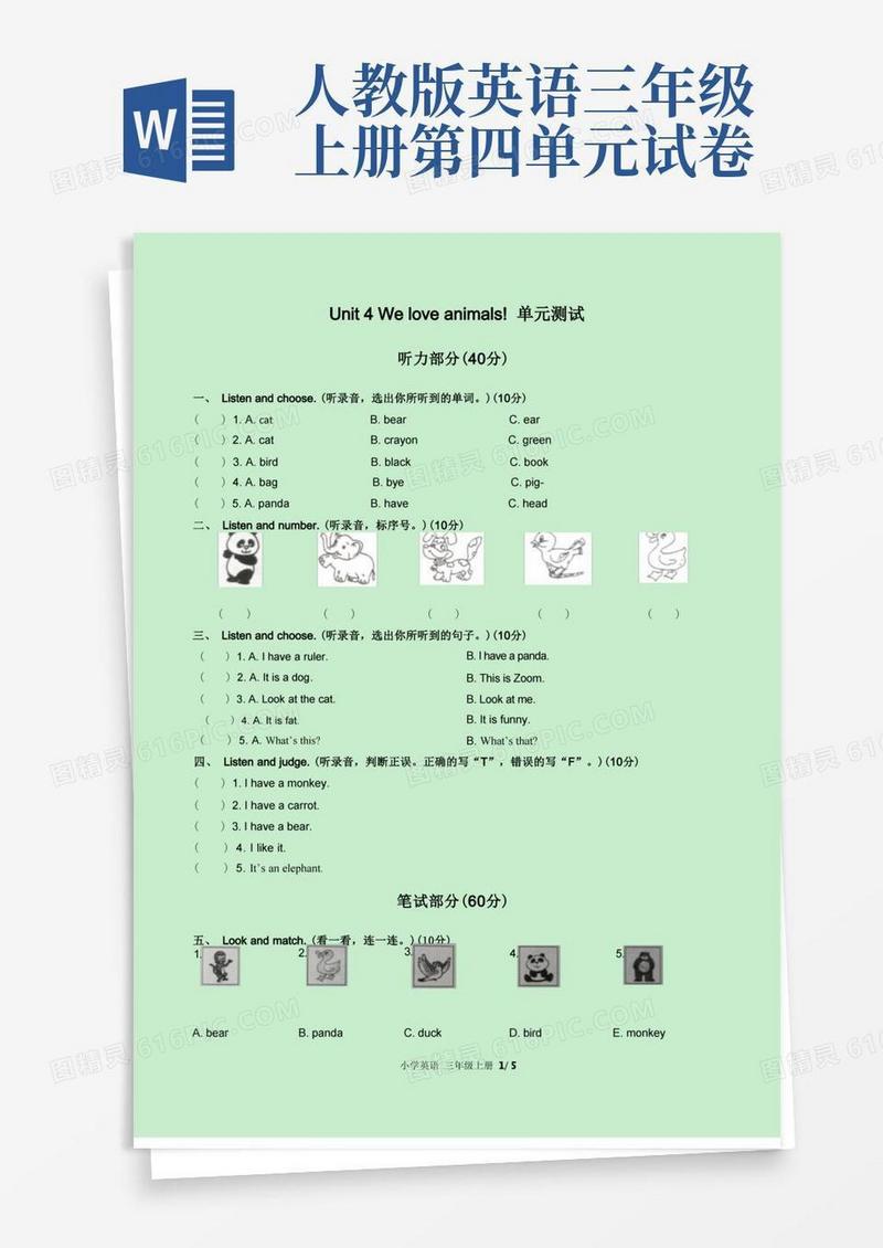 简易版(人教PEP版)小学英语三年级上册Unit4单元测试(含答案)