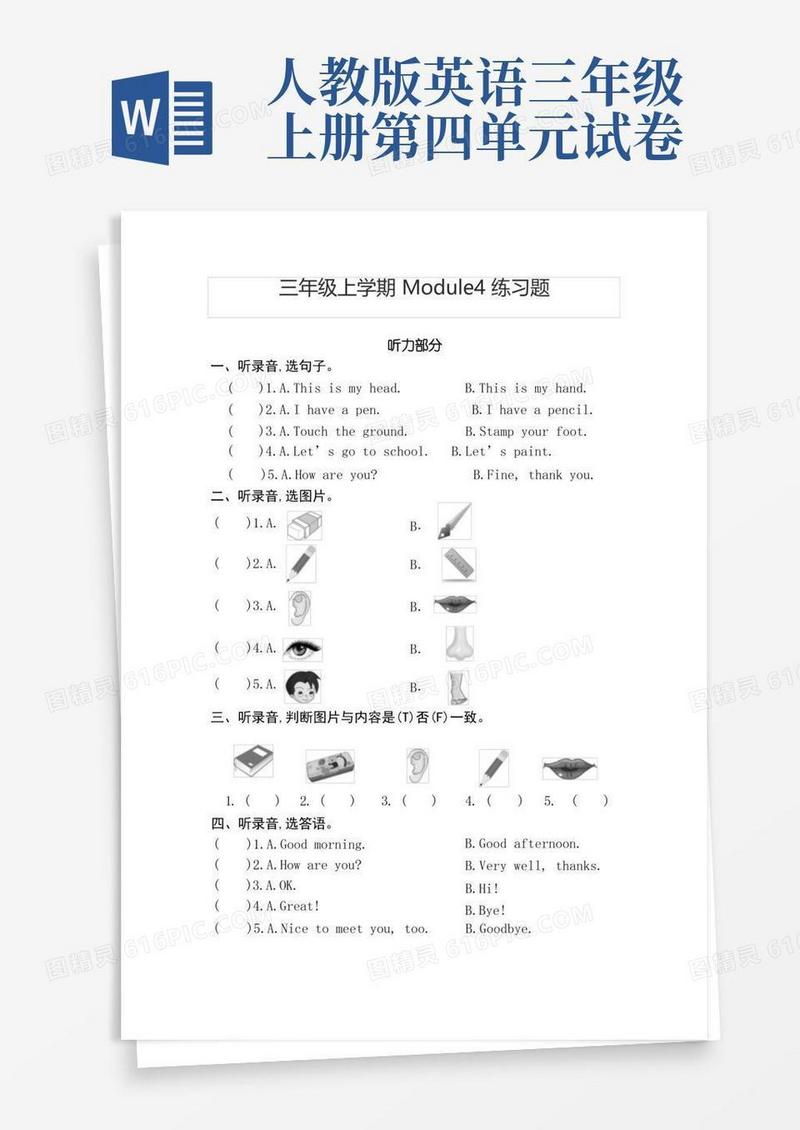 实用的人教版三年级英语上学期Module4测试题及答案含听力