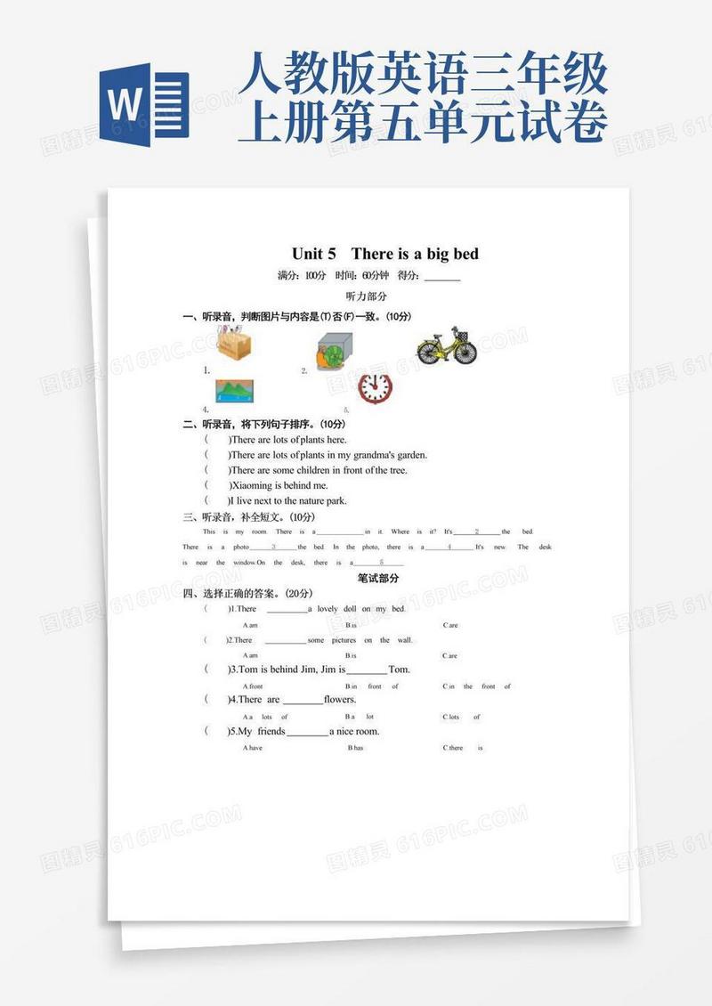 方便的人教版PEP三年级英语上册Unit5单元测试卷(2)