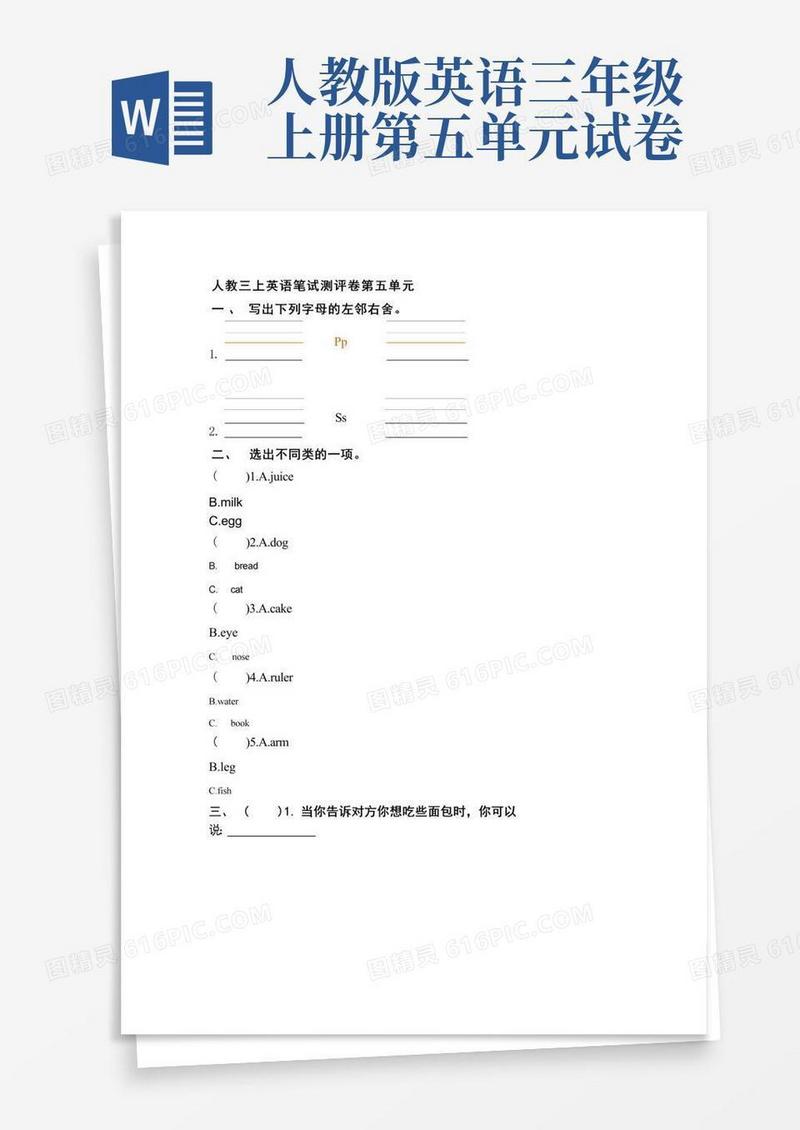 实用的人教版英语三年级上册第五单元测试卷(附答案)