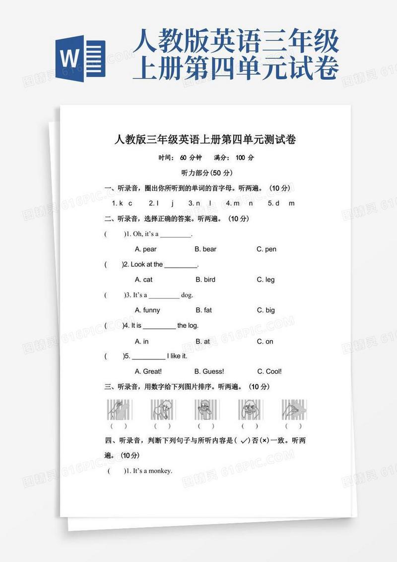 简易版人教版三年级英语上册第四单元测试卷附答案
