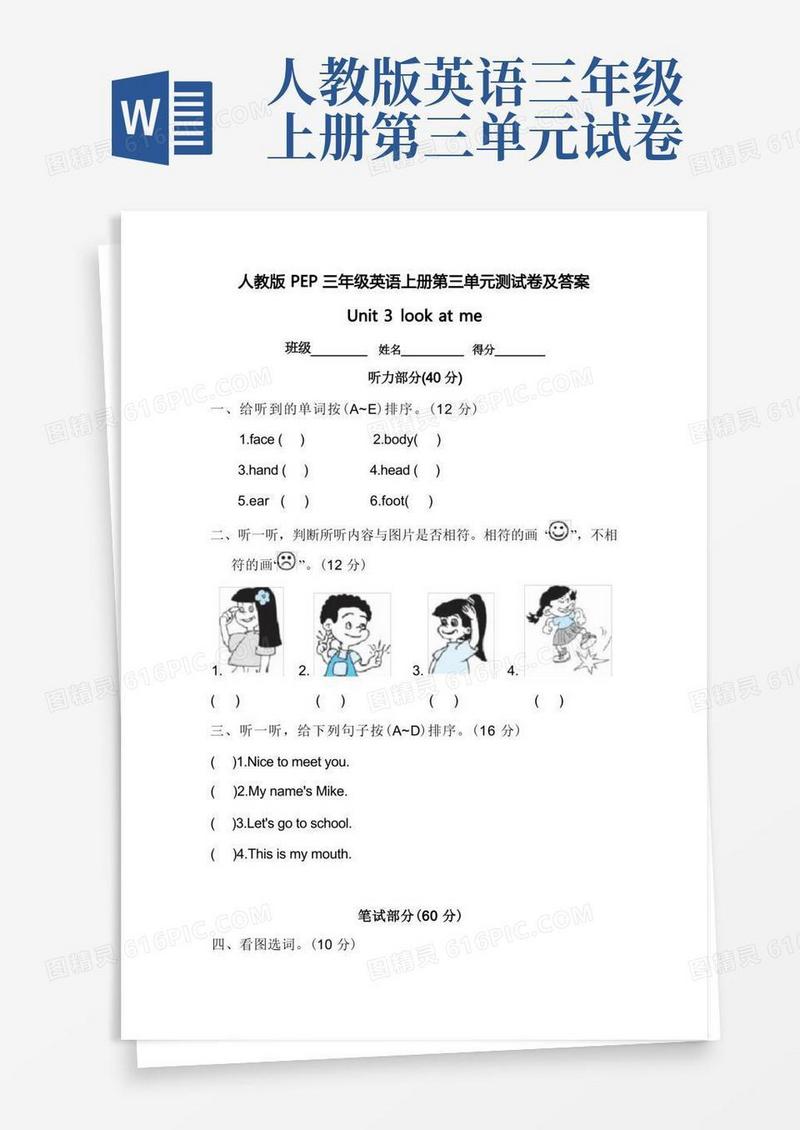 方便的人教版PEP三年级英语上册第三单元测试卷及答案